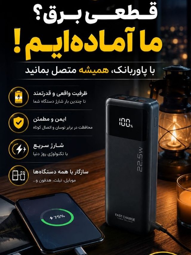 powerbank